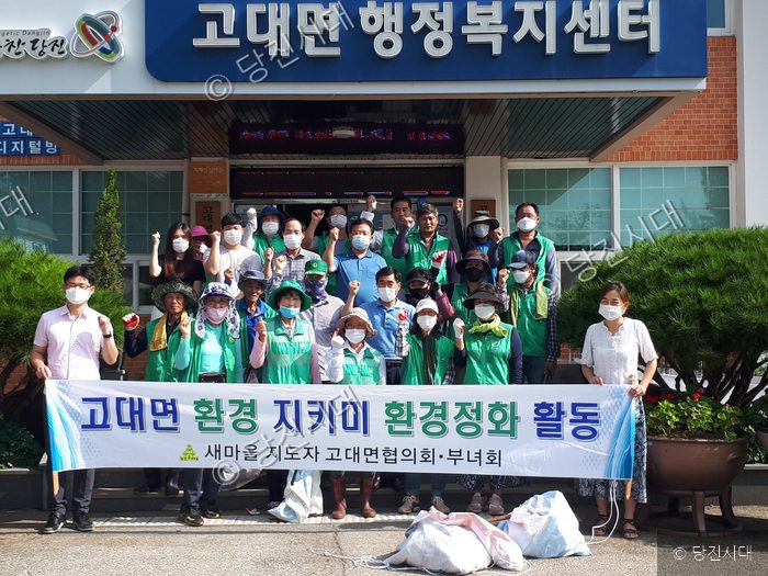새마을지도자 고대면협의회·부녀회 회원들이 환경정화 활동 후 기념사진을 찍고 있다.