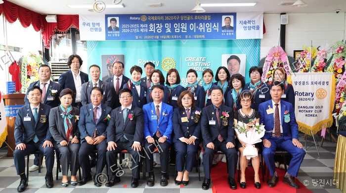 당진골드 로타리클럽 회원들이 회장 및 임원 이·취임식 행사 후 단체 기념사진을 촬영하고 있다.
