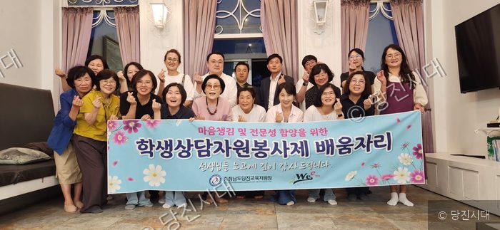 당진학생상담자원봉사회원들이 배움자리 행사를 개최하고 기념촬영을 하고 있다.
