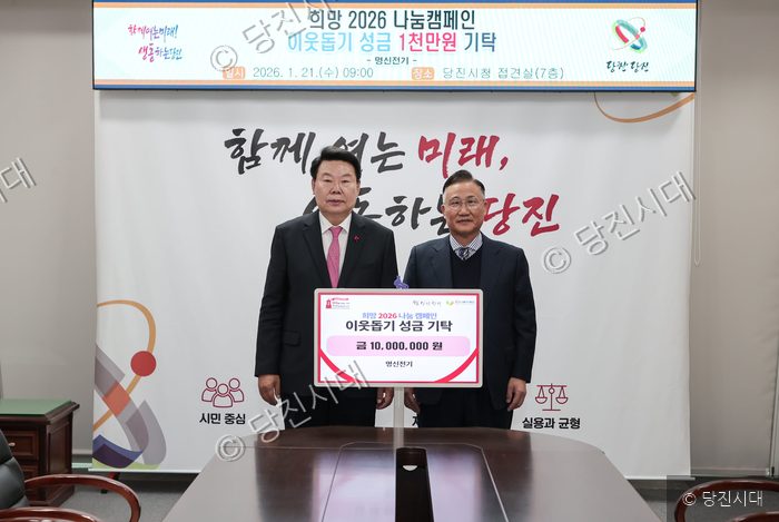 당진시청에서 명신전기 관계자들이 이웃돕기 성금을 기탁하고 있다.