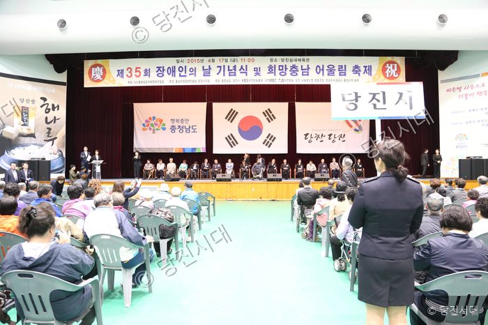 당진실내체육관에서 제35회 장애인의 날 기념식이 개최되고 있다.