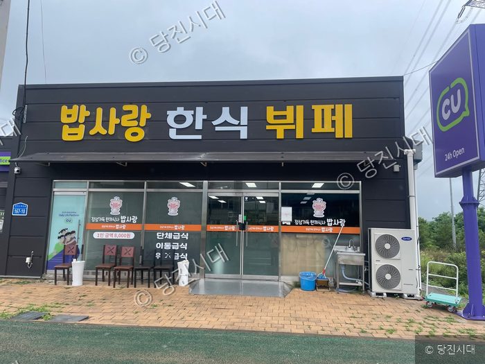합덕읍 석우리 '밥사랑 한식 뷔페' 건물