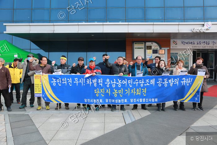 당진시 농민들이 청사 앞에서 농어민수당 조례 규탄 기자회견을 열고 있다.
