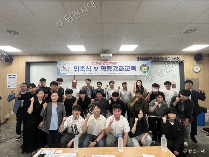 관계자들이 안전보안관 위촉식 및 역량강화교육을 마친 뒤 기념촬영을 하고 있다.