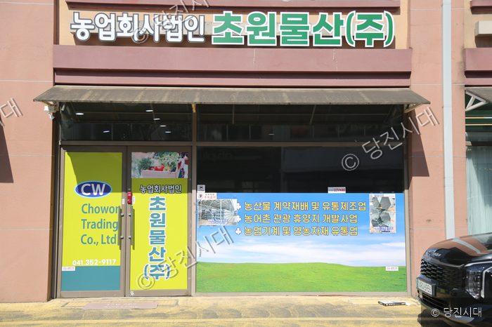 충남 당진에 위치한 농업회사법인 초원물산(주)의 건물 외관 모습이다.