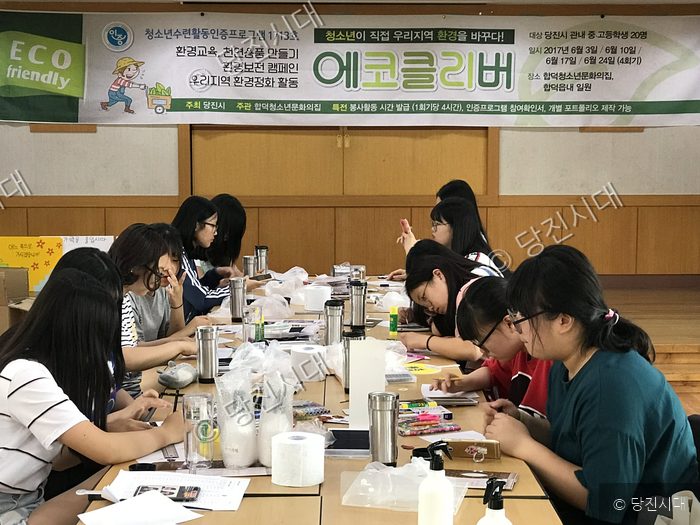 청소년들이 합덕청소년문화의집에서 에코클리버 프로그램을 수강하고 있다.