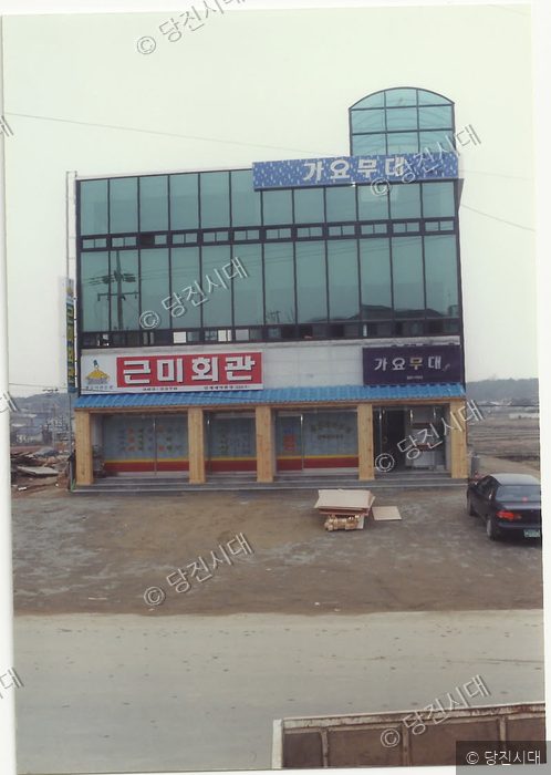 근미회관
