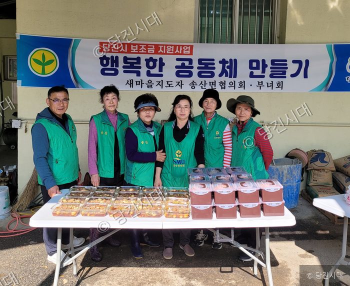 당진시 송산면 새마을지도자협의회와 부녀회가 행복한 공동체 만들기 사업으로 나눔을 하고 있다.
