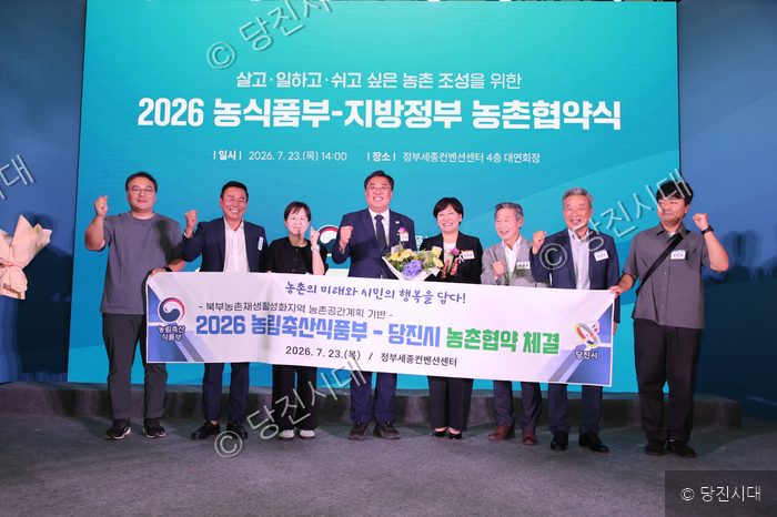 당진시 관계자들이 농림축산식품부와 농촌협약을 체결하고 기념촬영을 하고 있다.
