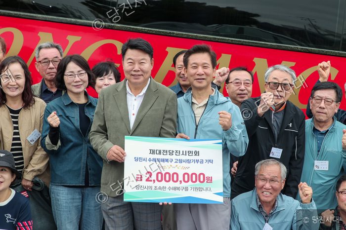 재대전당진시민회가 수해복구 성금을 기탁하고 있다.