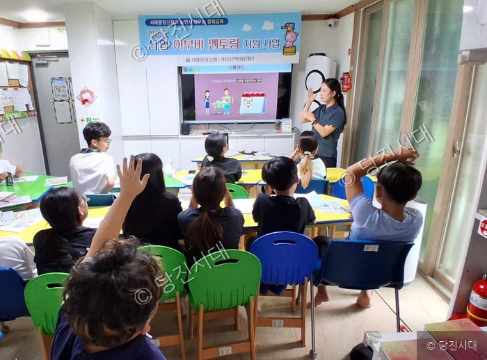 당진 서해중앙신협 관계자가 거산지역아동센터 아이들을 대상으로 금융 교육을 진행하고 있다.