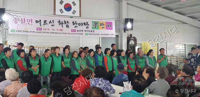 송산면 어르신 화합 한마당 행사가 열리고 있다.