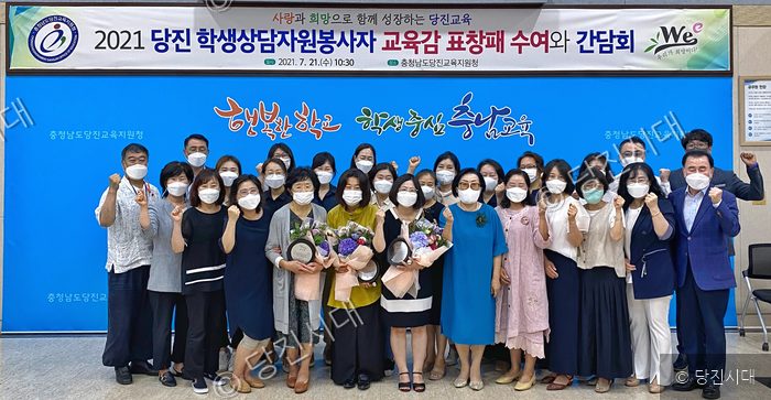 당진교육지원청에서 학생상담자원봉사자 교육감 표창패 수여 및 간담회를 개최했다.