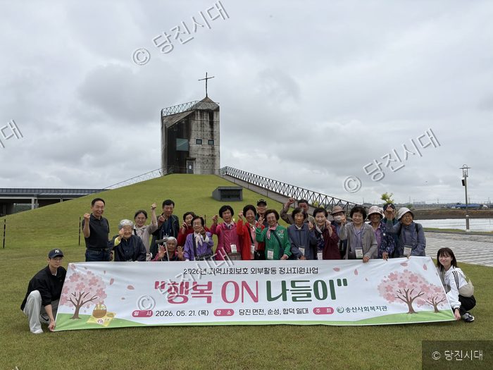 송산사회복지관이 재가어르신들과 함께 '행복 ON 나들이' 외부 활동을 진행하고 있다.