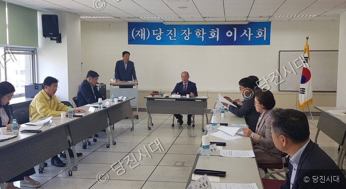 (재)당진장학회 이사회가 회의를 진행하고 있다.