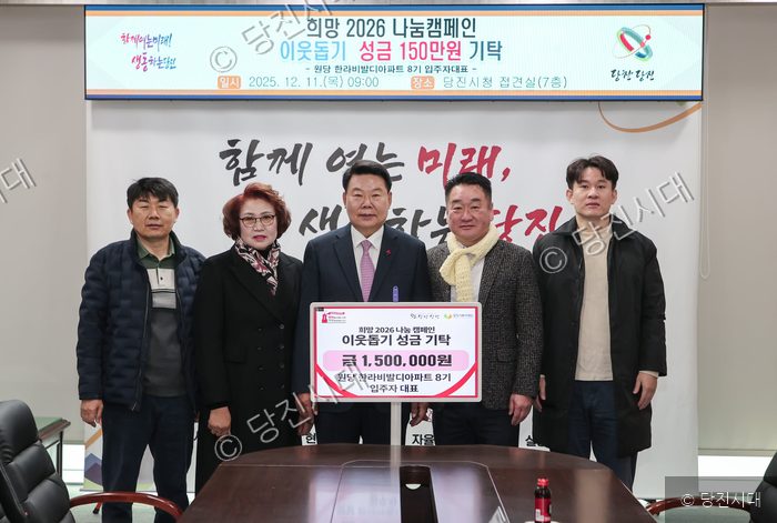 원당 한라비발디아파트 입주자대표들이 이웃돕기 성금을 기탁하고 있다.