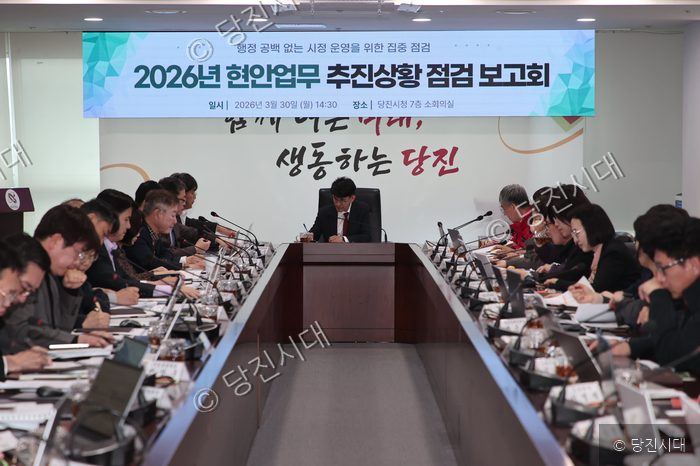당진시청에서 현안업무 추진상황 점검 보고회가 열리고 있다.