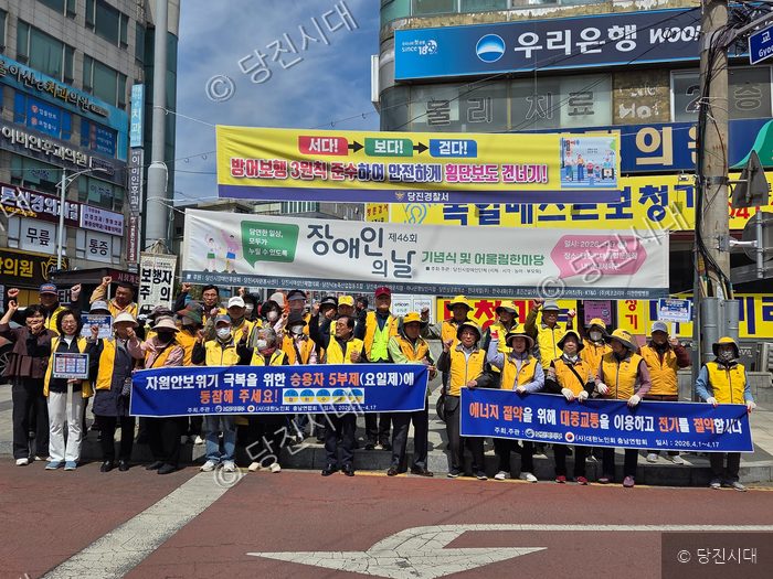 대한노인회 당진시지회 회원들이 에너지 절약 및 교통안전 캠페인을 벌이고 있다.