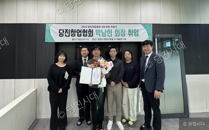 당진창업협회장 취임식에서 관계자들이 기념촬영을 하고 있다.