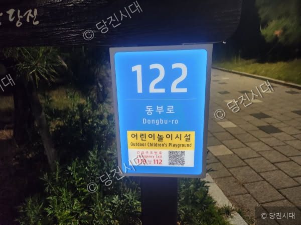 당진시에 설치된 태양광 LED 사물주소판의 모습이다.