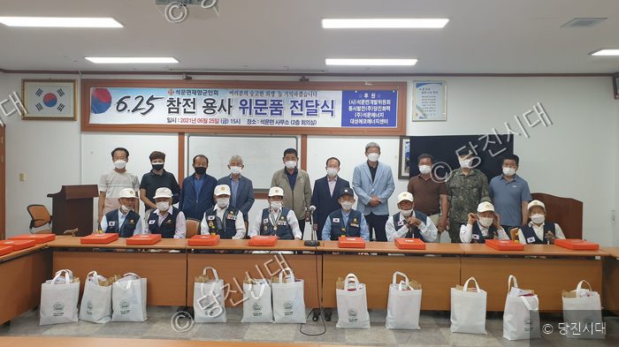 석문면사무소에서 6.25 참전용사 위문품 전달식이 개최되었다.