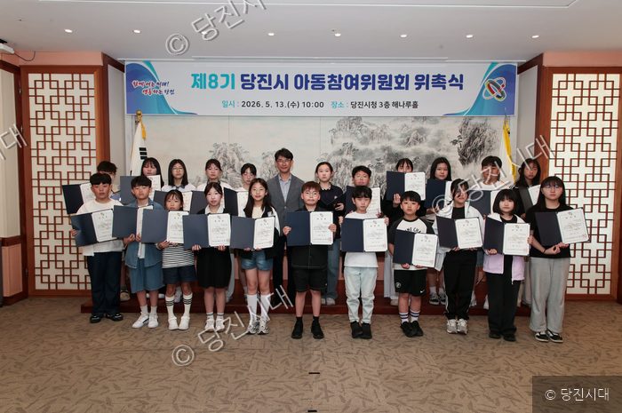 당진시청에서 제8기 아동참여위원회 위촉식이 열리고 있다.
