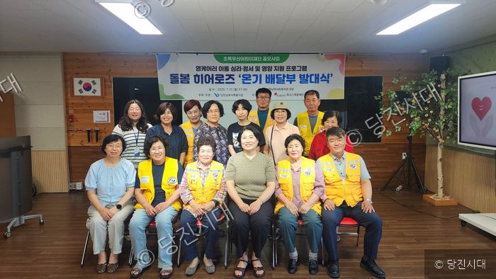당진남부사회복지관에서 돌봄 히어로즈 온기 배달부 발대식이 열리고 있다.