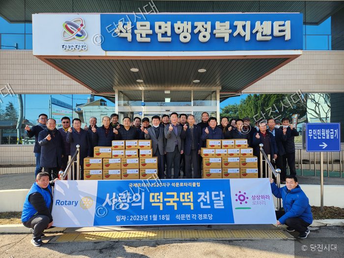 석문로타리클럽 회원들이 설 명절을 앞두고 떡국떡 나눔 행사를 진행하고 있다.