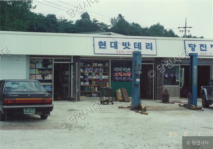 1995년 8월 충남 당진의 한 자동차 부품 및 정비업소 전경이다.