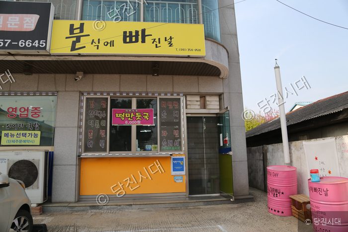 당진의 한 분식점 외부 전경이 골목길에 자리 잡고 있다.