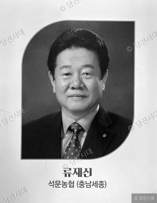 류재신 석문농협 조합장의 인물 사진이다.