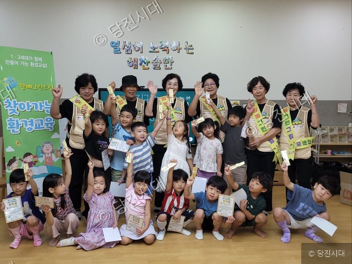 당진시남부노인복지관에서 어르신과 어린이들이 찾아가는 환경교육에 참여하고 있다.