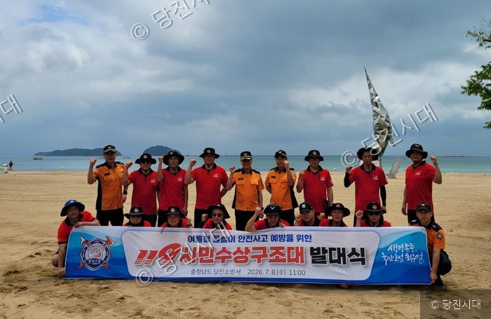 당진소방서가 여름철 119시민수상구조대 발대식을 개최하고 있다.