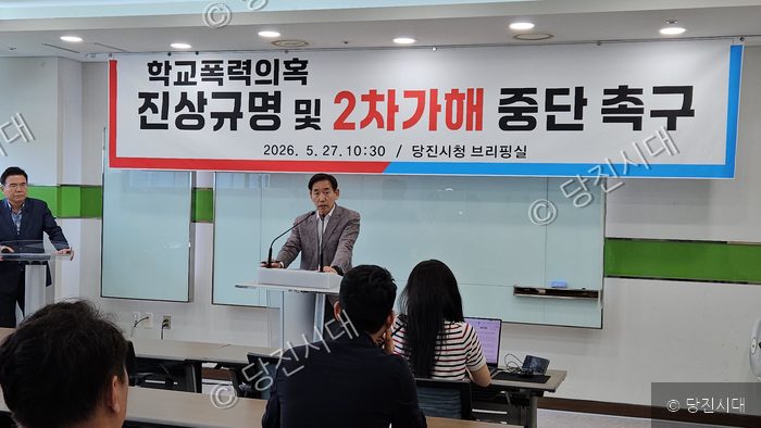 당진시청 브리핑실에서 학교폭력 의혹 진상규명 촉구 기자회견이 열리고 있다.