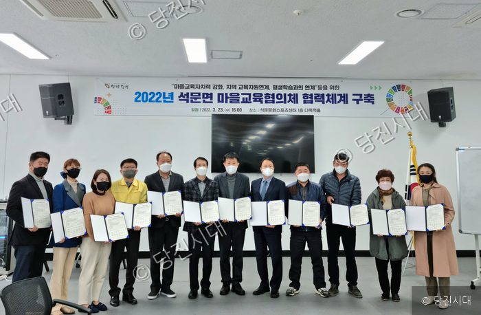 석문면 마을교육협의체 관계자들이 협력체계 구축 기념촬영을 하고 있다.