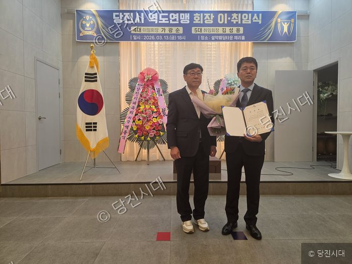 당진시 역도연맹 회장 이·취임식에서 관계자들이 기념촬영을 하고 있다.