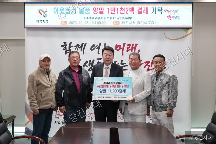 김연수 지부장 등이 당진시청에서 이웃돕기 양말 기탁식을 진행하고 있다.