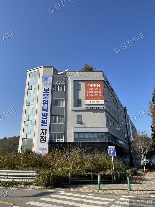 당진의 한 병원 건물 외벽에 대전보훈병원 위탁의료기관 지정 현수막이 걸려 있다.