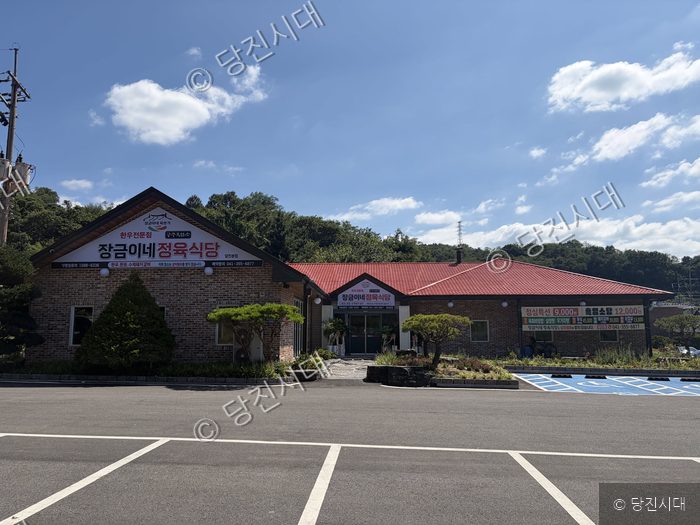 충남 당진에 위치한 한우 전문점인 장금이네 정육식당 외부 전경이 보이고 있다.