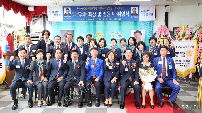 당진골드 로타리클럽이 회장 및 임원 이·취임식을 개최하고 기념 촬영을 하고 있다.