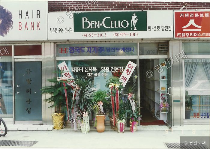 당진의 한 상가 건물에 맞춤 신사복 전문점과 미용실이 자리하고 있다.