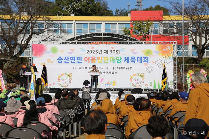 주민들이 송산초등학교 운동장에서 열린 송산면민 어울림한마당 체육대회에 참석하고 있다.