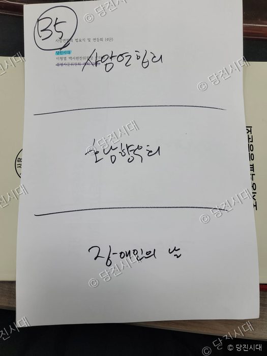 세 칸으로 나뉜 종이에 손글씨로 문구들이 적혀 있다.