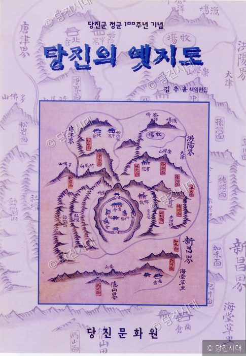 당진의 옛 지도를 담은 책자 표지가 펼쳐져 있다.