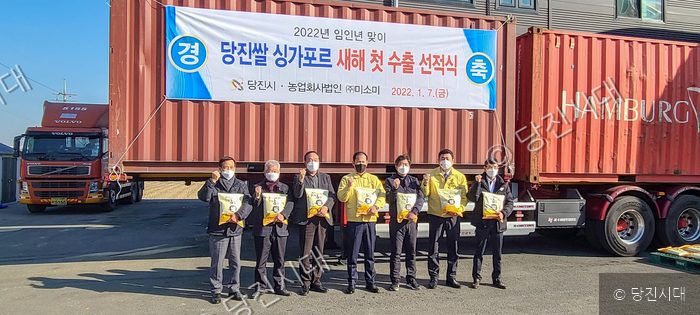 당진시가 당진쌀의 싱가포르 새해 첫 수출 선적식을 열고 있다.