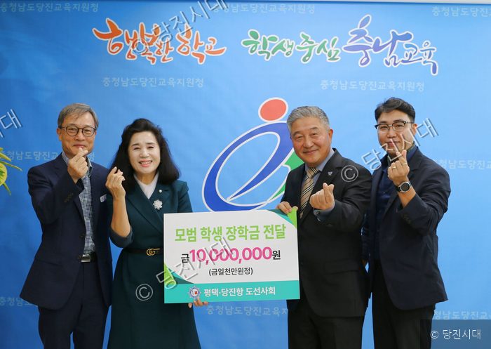 평택·당진항 도선사회에서 당진교육지원청에 장학금을 전달하고 있다.