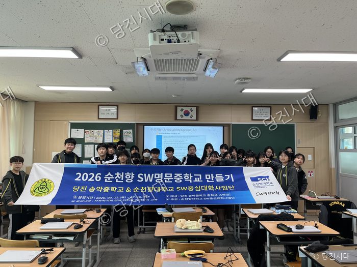 학생들이 순천향대와 함께하는 디지털 리터러시 교육 현수막을 들고 기념촬영을 하고 있다.