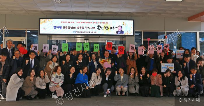 당진교육지원청 교직원들이 김지철 교육감의 방문을 환영하고 있다.
