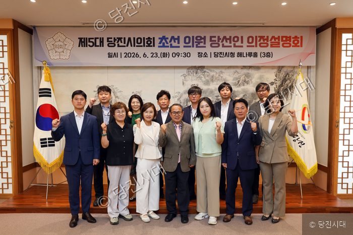 당진시의회 제5대 초선 의원 당선인 의정설명회 참석자들이 기념촬영을 하고 있다.