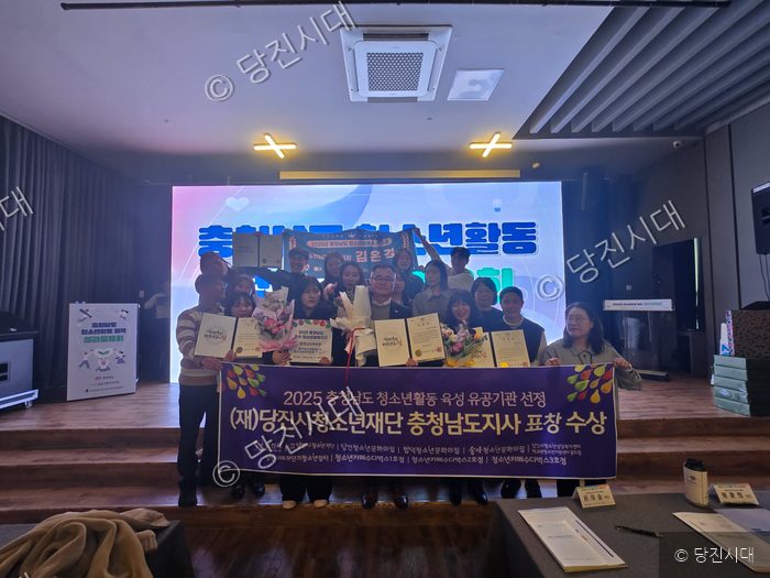 당진시청소년재단 이현정 관장 등이 도지사 표창 수상 후 기념 촬영을 하고 있다.